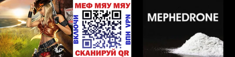 Купить где  Люберцы  МЕФ мяу мяу 